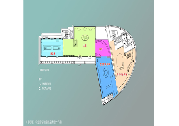 龍門崮“田之夢”農(nóng)業(yè)研學(xué)館展陳設(shè)計